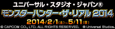 ユニバーサル・スタジオ・ジャパン(R)