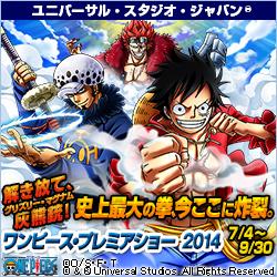 ユニバーサル・スタジオ・ジャパン(R)