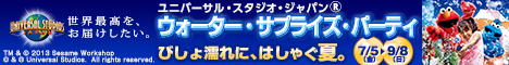 ユニバーサル・スタジオ・ジャパン(R)