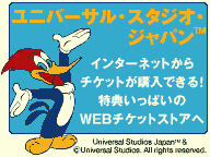 USJ-WEBチケットストア