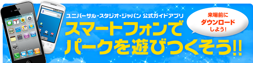���j�o�[�T���E�X�^�W�I�E�W���p�� �����K�C�h�A�v���X�}�[�g�t�H���Ńp�[�N��V�т������I�I