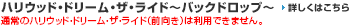 A �n���E�b�h�E�h���[���E�U�E���C�h
