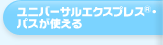 ���j�o�[�T���E�G�N�X�v���X&reg;�E�p�X���g����