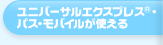 ���j�o�[�T���E�G�N�X�v���X&reg;�E�p�X�E���o�C�����g����