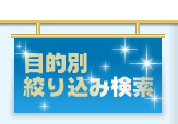 �ړI�ʍi�荞�݌���
