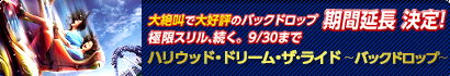 �㓪�����痎����A���ɃX�����B�������R�[�X�^�[���i�B�n���E�b�h�E�h���[���E�U�E���C�h�`�o�b�N�h���b�v�`