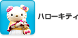�n���[�L�e�B