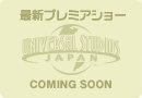 �ŐV�v���~�A�V���[ COMING SOON