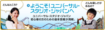 �悤�����I���j�o�[�T���E�X�^�W�I�E�W���p���� ���j�o�[�T���E�X�^�W�I�E�W���p�����S�҂̕��̂��߂̊�{��񂪖��ځB