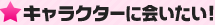 �L�����N�^�[