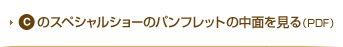 C�̃X�y�V�����V���[�̃p���t���b�g�̒��ʂ�����iPDF�j