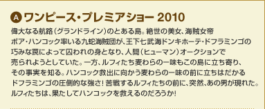 A �����s�[�X�E�v���~�A�V���[ 2010�@�̑�Ȃ�q�H�i�O�����h���C���j�̂Ƃ��铇�B�␢�̔����A�C������{�A�E�n���R�b�N�������֊C���c���A���������C�h���L�z�[�e�E�h�t���~���S�̍I�݂�㩂ɂ���Ď����̐g�ƂȂ�A�l�ԁi�q���[�}���j�I�[�N�V�����Ŕ����悤�Ƃ��Ă����B����A���t�B���������̈ꖡ�����̓��ɗ������A���̎�����m��B�n���R�b�N�~�o�Ɍ����������̈ꖡ�̑O�ɗ����͂�����h�t���~���S�̈��|�I�ȋ����I��킷�郋�t�B�����̑O�ɁA�ˑR�A���̒j�����ꂽ�B���t�B�����́A�ʂ����ăn���R�b�N���~����̂��낤���I