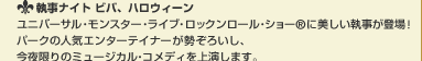 �����i�C�g �r�o�A�n���E�B�[��