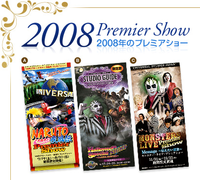 2008�N�̃v���~�A�V���[