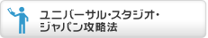 ���j�o�[�T���E�X�^�W�I�E�W���p���U���@