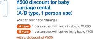 ￥500 discount for baby carriage rental(A&middot;B type, 1 person use)