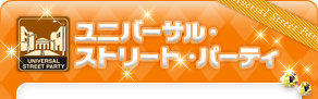 ���j�o�[�T���E�X�g���[�g�E�p�[�e�B