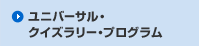 ���j�o�[�T���E�N�C�Y�����[�E�v���O����