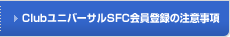 Club���j�o�[�T��SFC����o�^�̒��ӎ���