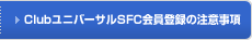 Club���j�o�[�T��SFC����o�^�̒��ӎ���
