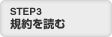 STEP3 �K���ǂ�