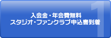 ������E�N���� �X�^�W�I�E�t�@���N���u�\�������� 