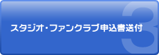 �X�^�W�I�E�t�@���N���u�\�������t