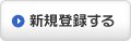 �V�K�o�^����