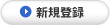 �V�K�o�^