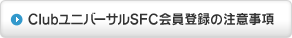 Club���j�o�[�T��SFC����o�^�̒��ӎ���