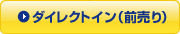 �_�C���N�g�C���i�O����j