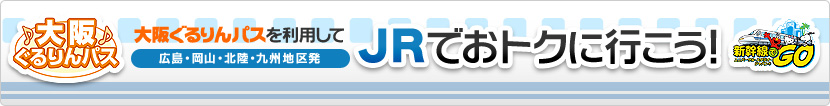 �L���E���R�E�k���E��B�n�攭 ��ギ����p�X�𗘗p����JR�ł��g�N�ɍs�����I