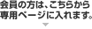����̕��́A�����炩���p�y�[�W�ɓ���܂��B