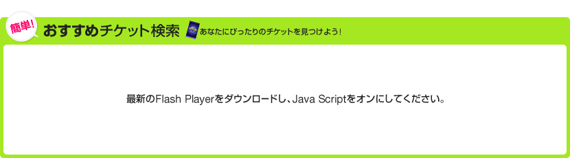 �ŐV��Flash Player���_�E�����[�h���AJava Script���I���ɂ��Ă��������B