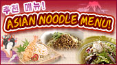 ASIAN NOODLE MENU!