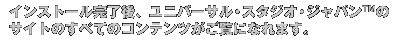 �C���X�g�[��������A���j�o�[�T���E�X�^�W�I�E�W���p��TM��
�T�C�g�̂��ׂẴR���e���c�������ɂȂ�܂��B