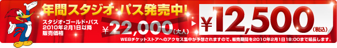 �N�ԃX�^�W�I�E�p�X�������I