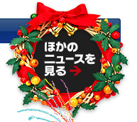 �ق��̃j���[�X������