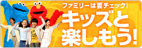 �t�@�~���[�͗v�`�F�b�N�I�L�b�Y�Ɗy�������I
