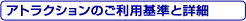 �A�g���N�V���������p��Ɛ���