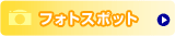 �t�H�g�X�|�b�g