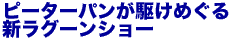 �s�[�^�[�p�����삯�߂���V���O�[���V���[