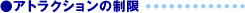 �A�g���N�V�����̐���