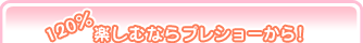 �P�Q�O���y���ނȂ�v���V���[����