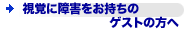 ���o�ɏ�Q���������̃Q�X�g����