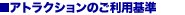 �A�g���N�V�����̂����p�