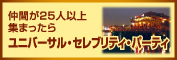 ���j�o�[�T���E�Z���u���e�B�E�p�[�e�B