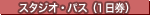 �X�^�W�I�E�p�X�i1�����j