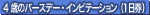 4�΂̃o�[�X�f�[�E�C���r�e�[�V�����i1�����j