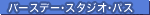 �o�[�X�f�[�E�X�^�W�I�E�p�X